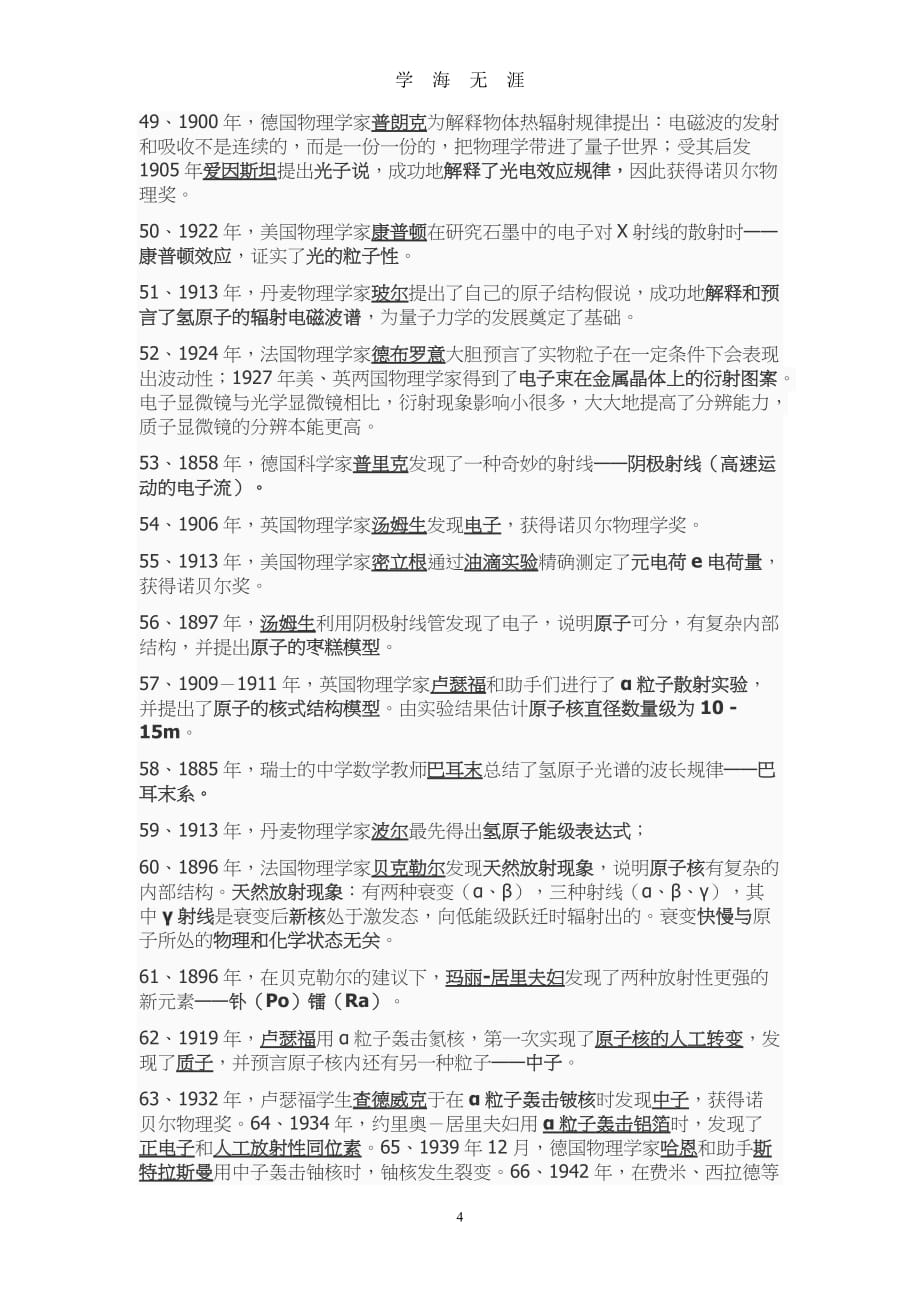 （2020年7月整理）高中物理常识性知识.doc_第4页