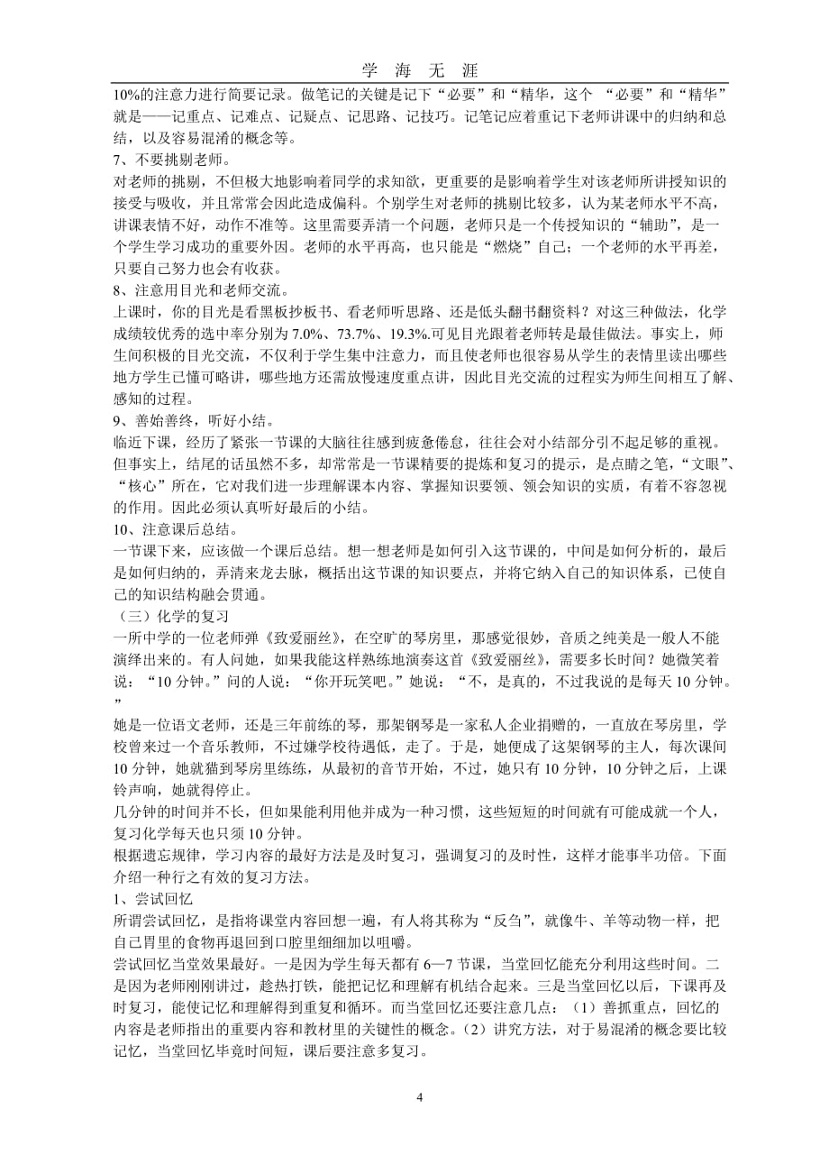 （2020年7月整理）高中化学学习方法指导.doc_第4页