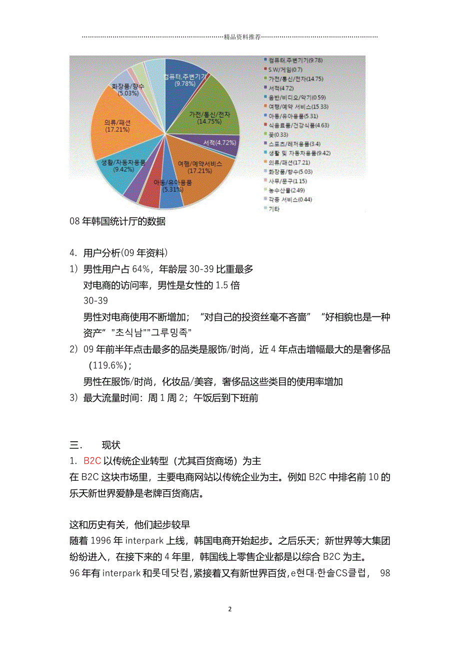 电商行业研究_韩国精编版_第2页