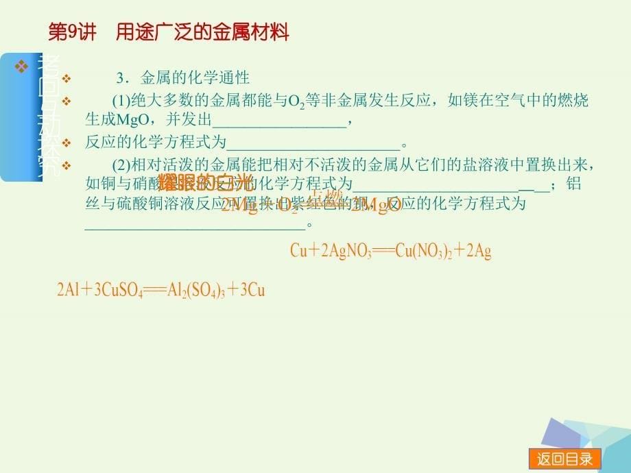 （新课标）高考化学一轮基础查漏补缺 第9讲 用途广泛的金属材料_第5页