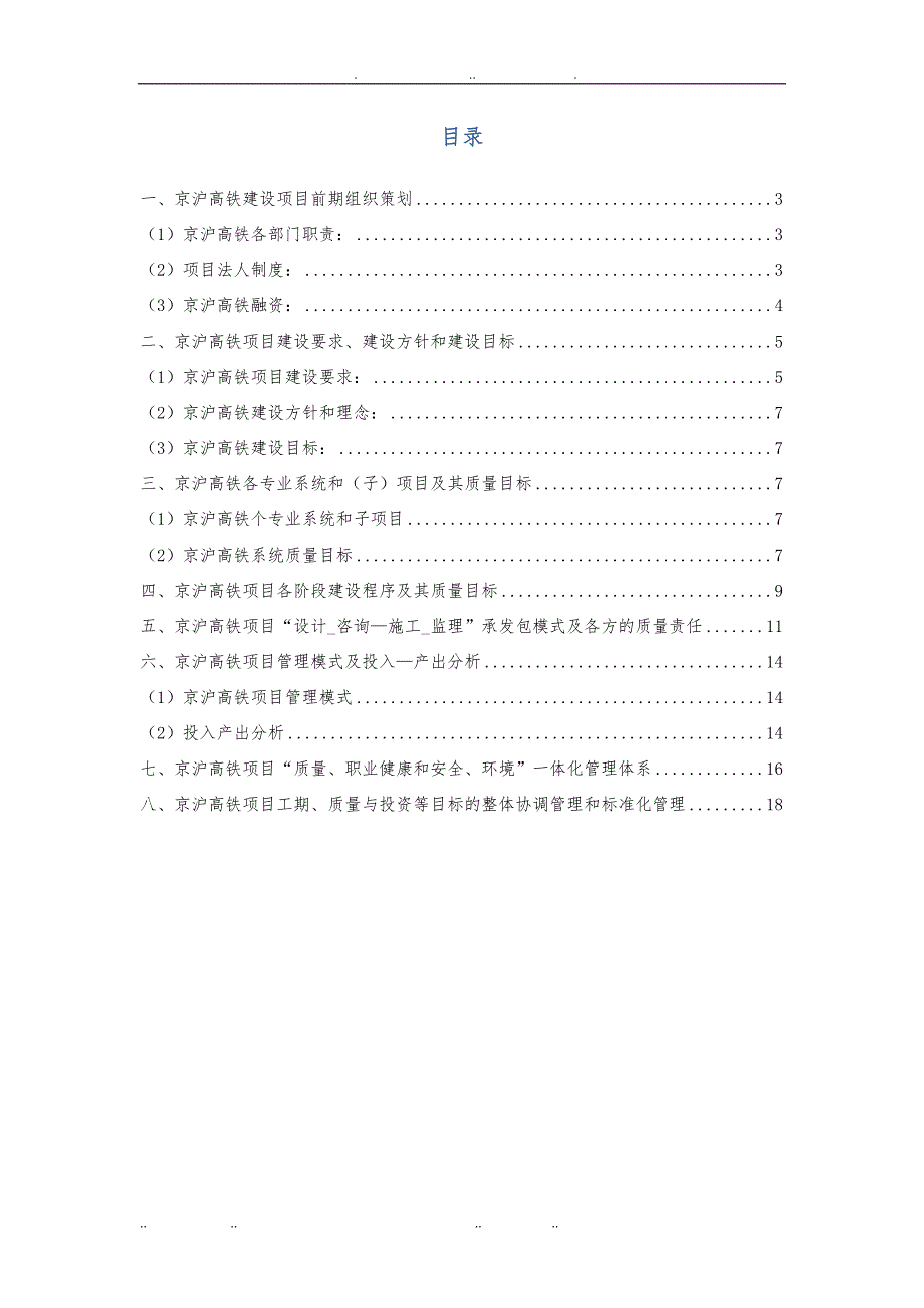 工程项目管理课程设计以京沪高铁为例_第2页