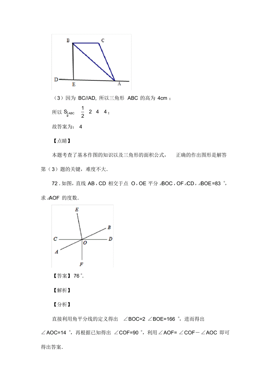 人教版七年级数学下册第五章相交线复习试题(含答案)(68)_第2页