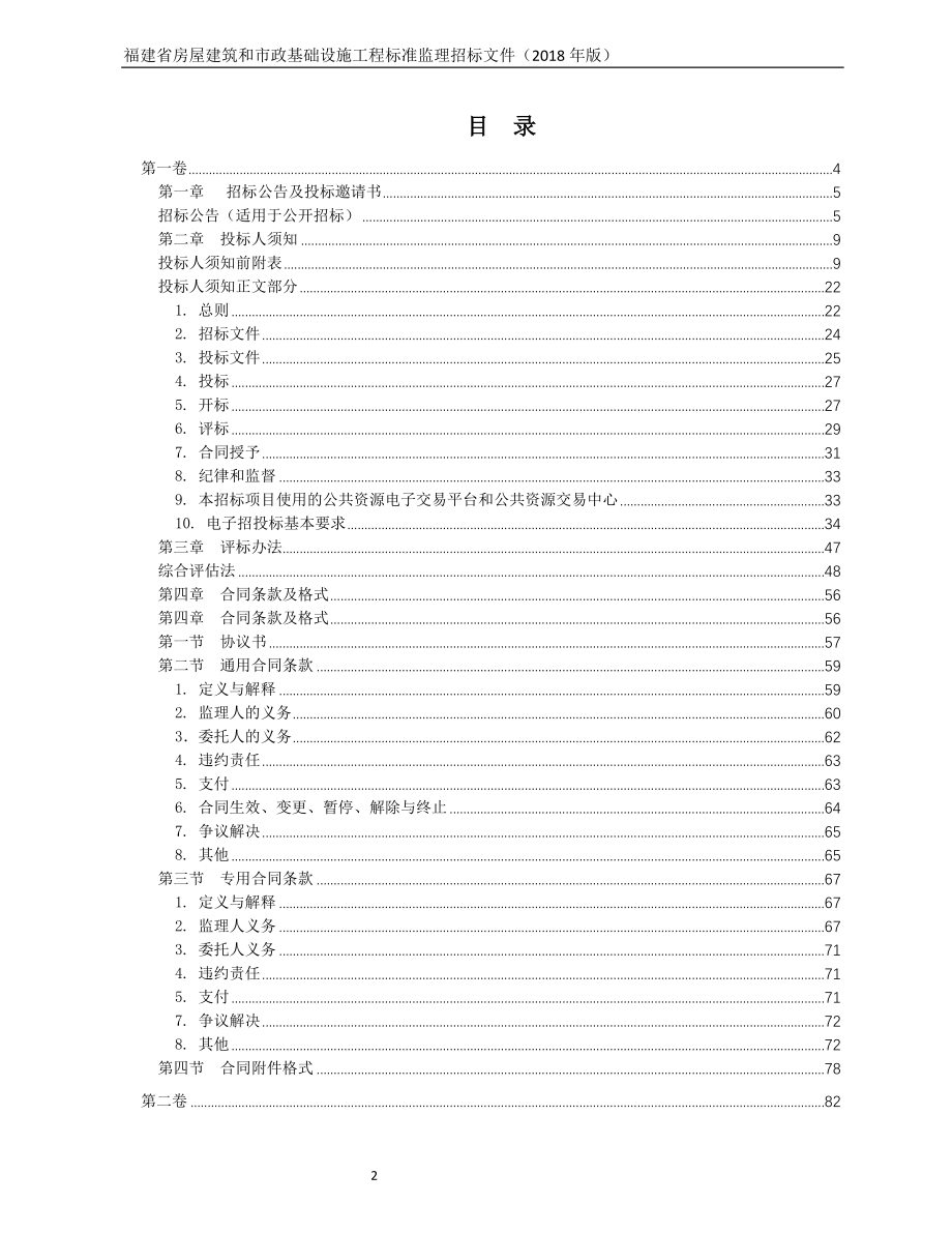 延平区老旧小区改造配套基础设施建设项目施工监理招标文件_第3页