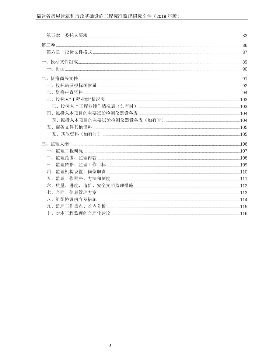 延平区老旧小区改造配套基础设施建设项目施工监理招标文件_第4页