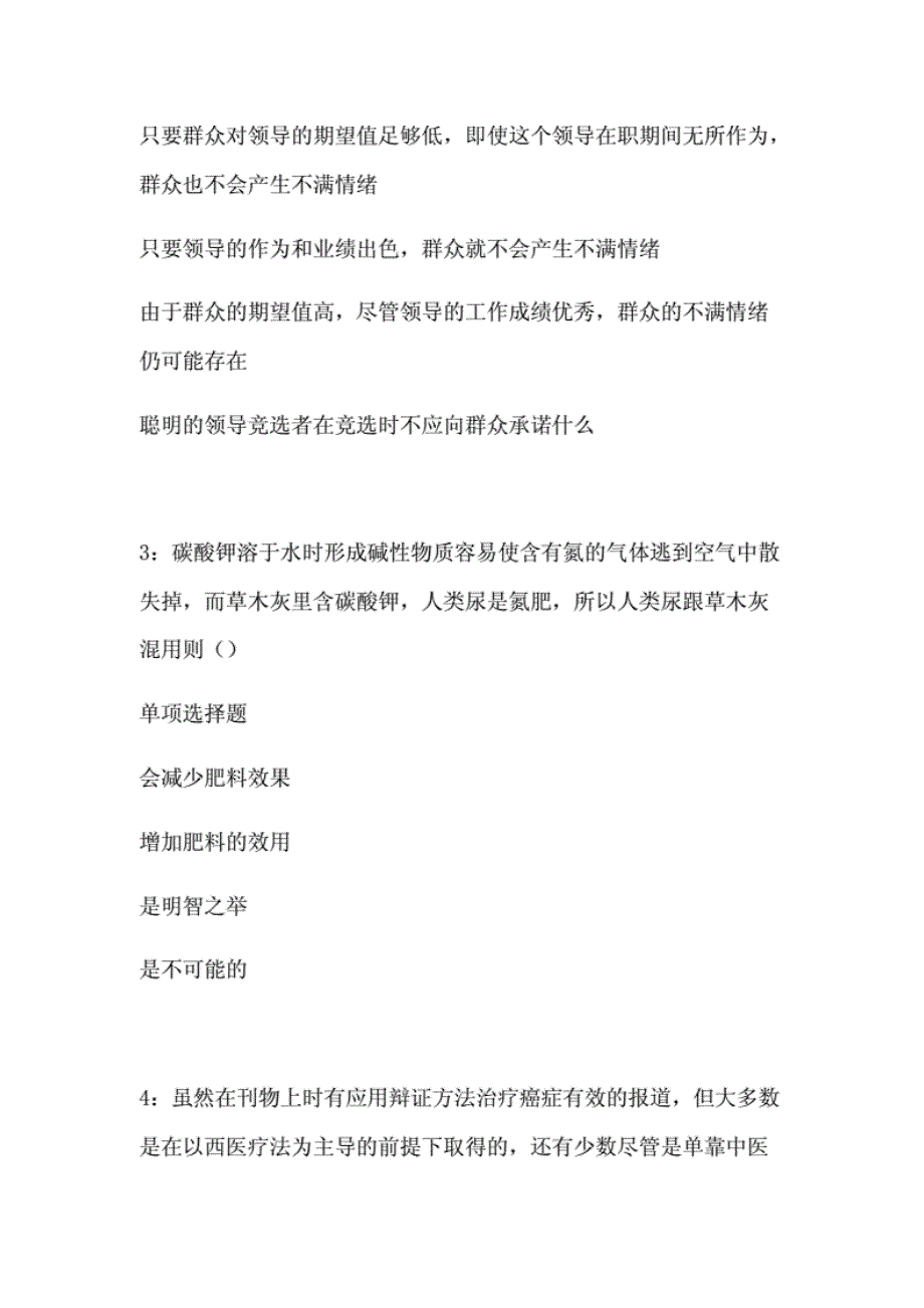 武汉2018年事业单位招聘考试真题及答 案1._第2页