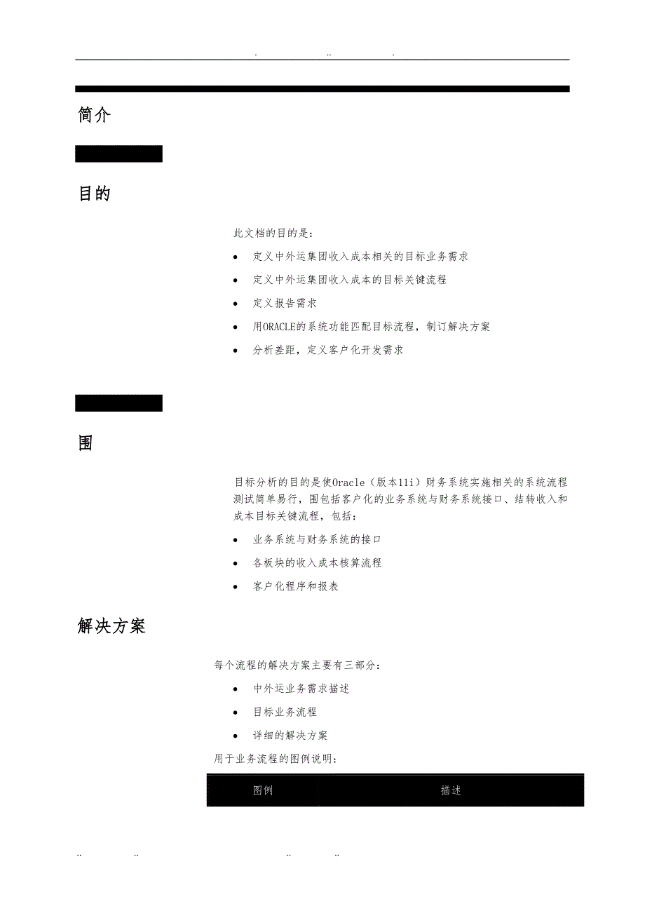 某运输公司收入与支出的财务核算_第4页