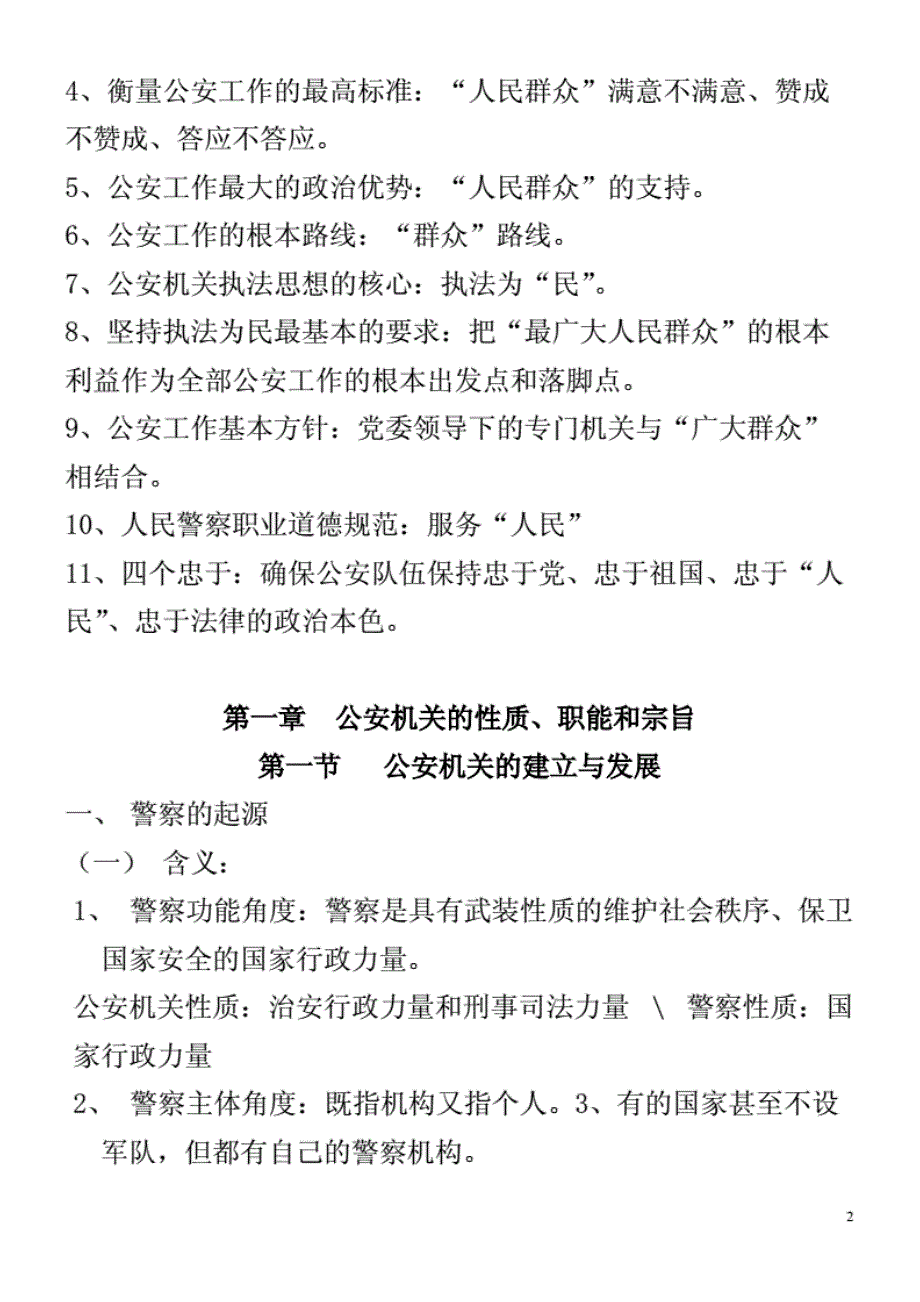 《公安基础知识讲 义》_第2页