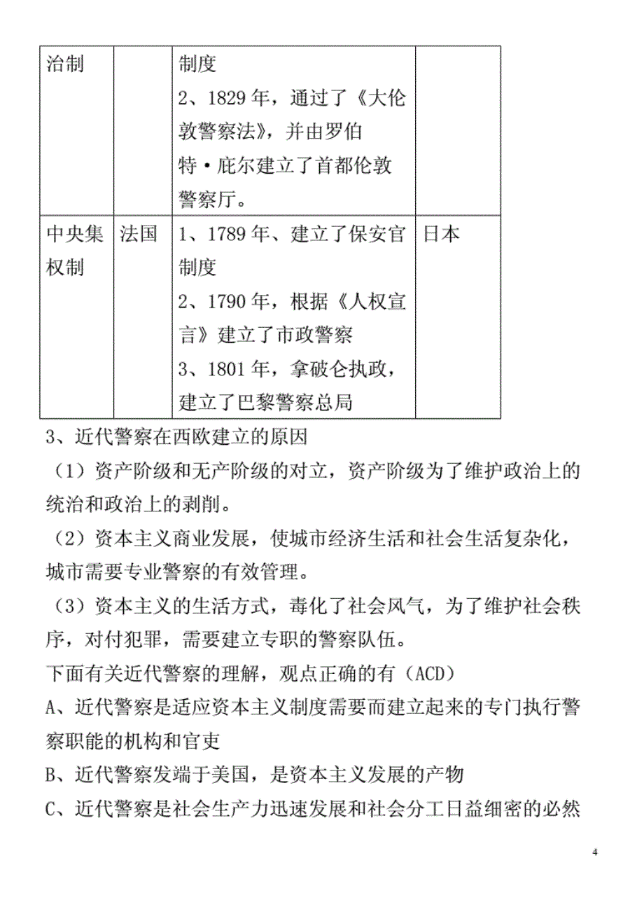 《公安基础知识讲 义》_第4页