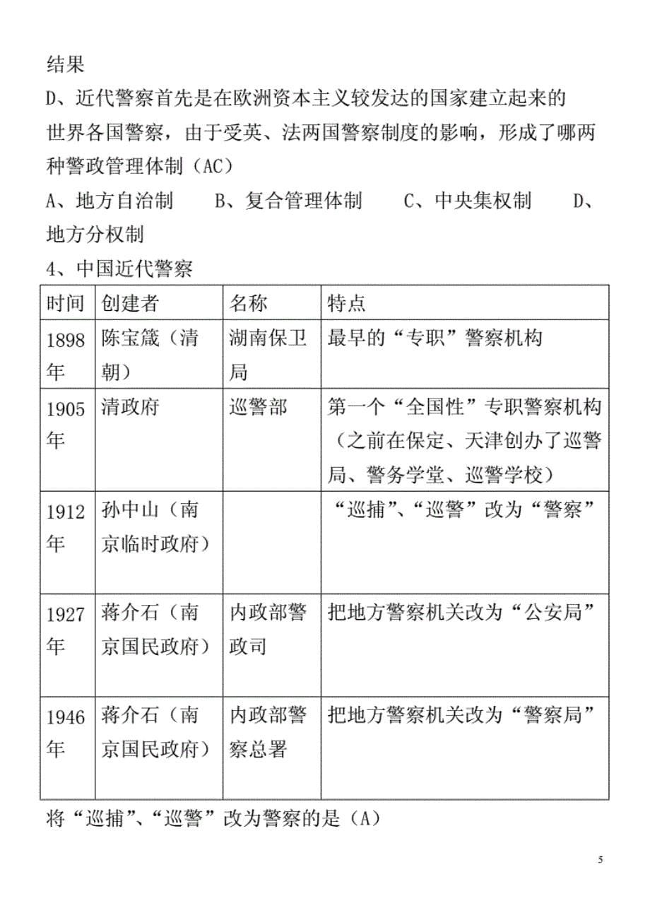 《公安基础知识讲 义》_第5页