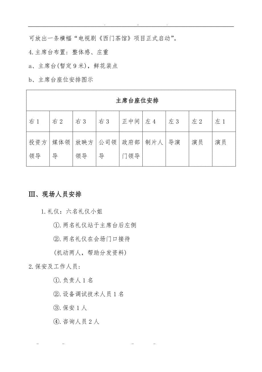 叉叉叉电影新闻发布会策划案_第5页