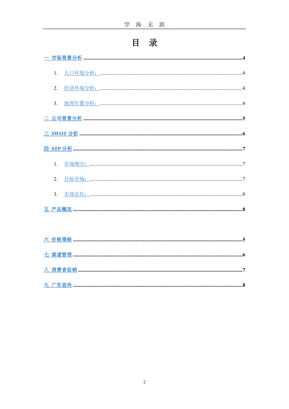 （2020年7月整理）新品上市策划.doc_第2页