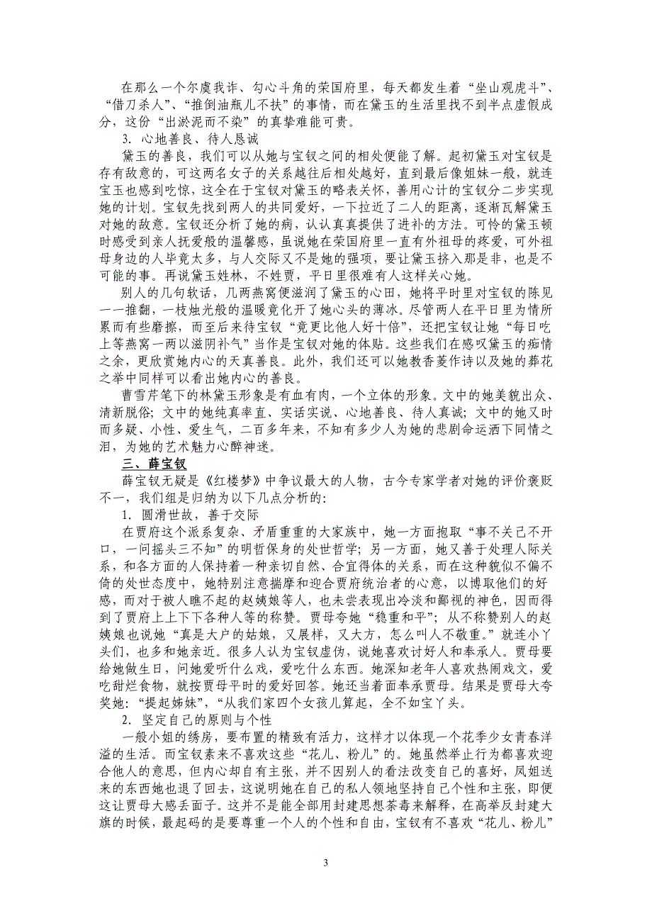 （2020年7月整理）研究性学习成果展示-研究学习代表成果.doc_第3页