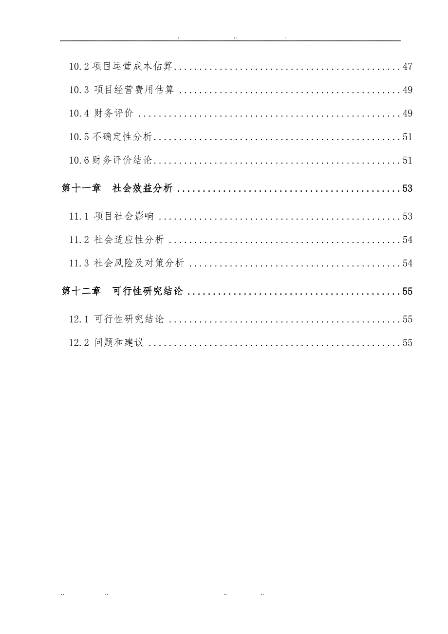 商铺改造装修项目分析报告文案_第4页