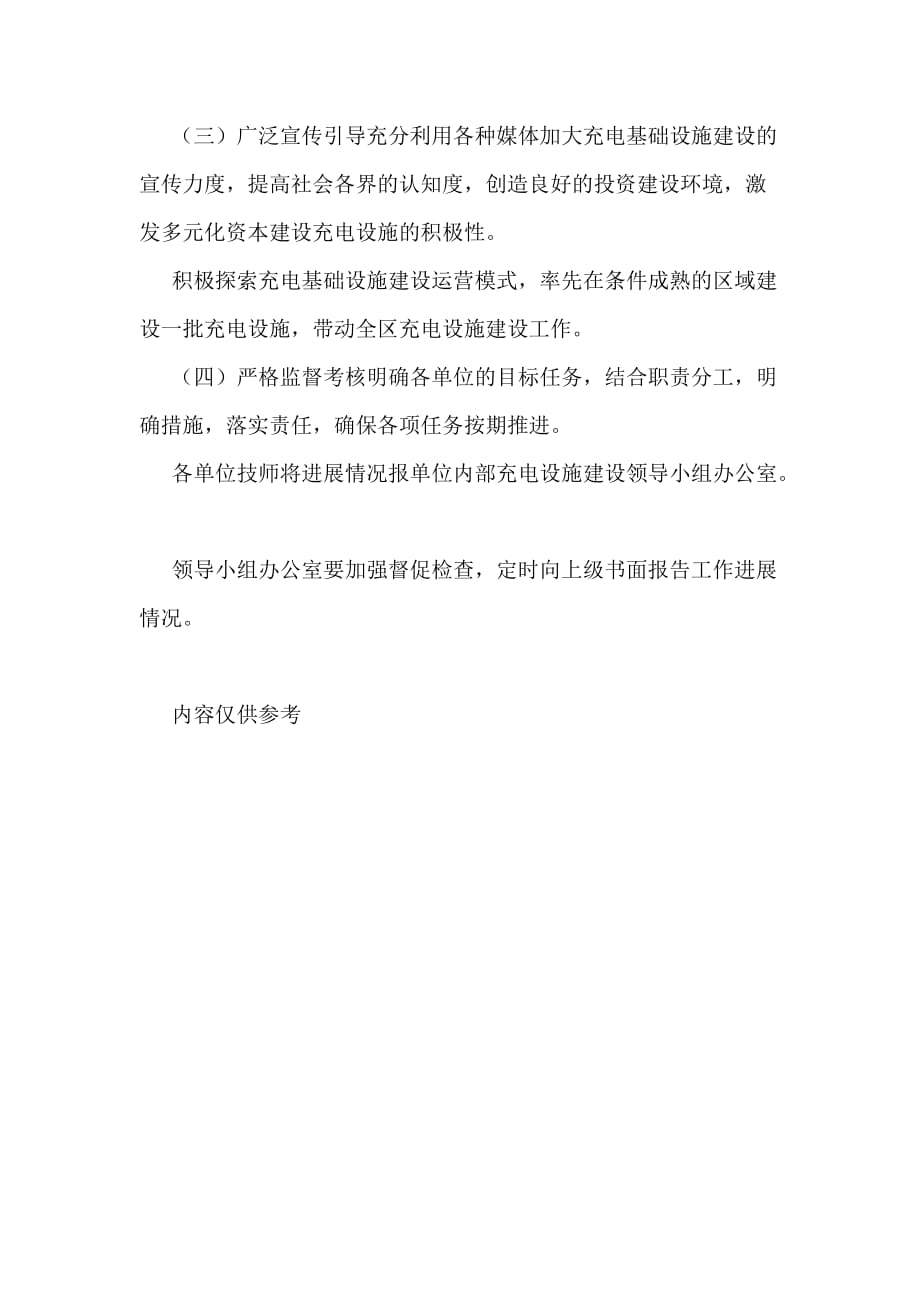 大宁县单位内部充电设施建设工作_第3页