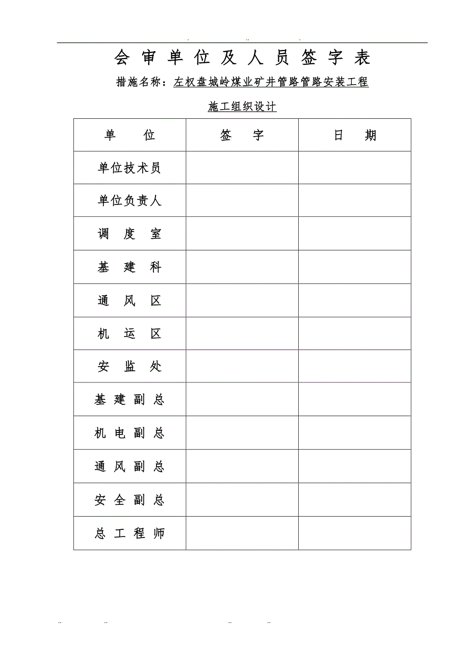 招标管路安装工程施工设计方案新DOC_第1页