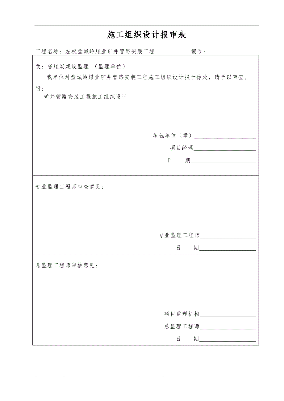 招标管路安装工程施工设计方案新DOC_第3页