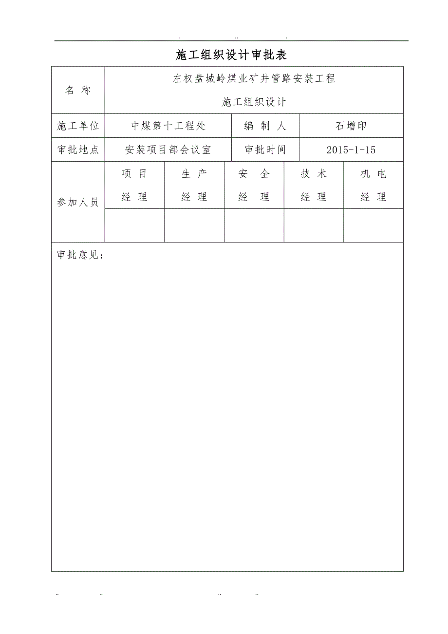 招标管路安装工程施工设计方案新DOC_第4页