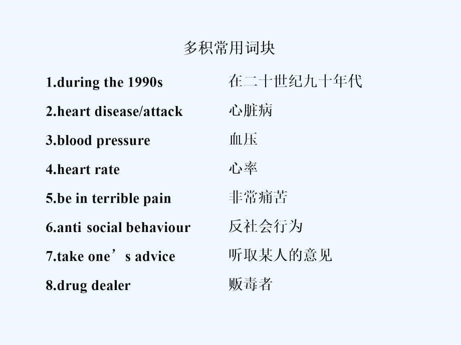 2017-2018学年高中英语 Module 2 No DrugsSection Ⅱ Introduction &ampamp;amp; Reading Language Points 外研版必修2(1)_第5页