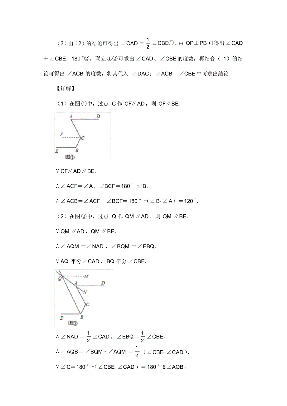 人教版七年级数学下册第五章平行线的性质复习试题(含答案)(18)_第2页