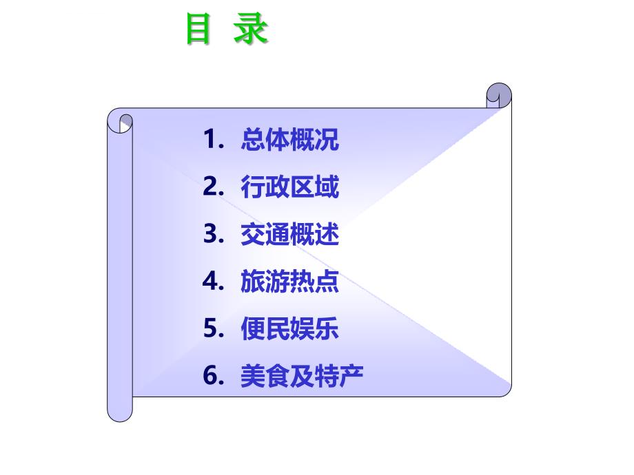 汕头市人文地理课件_第2页