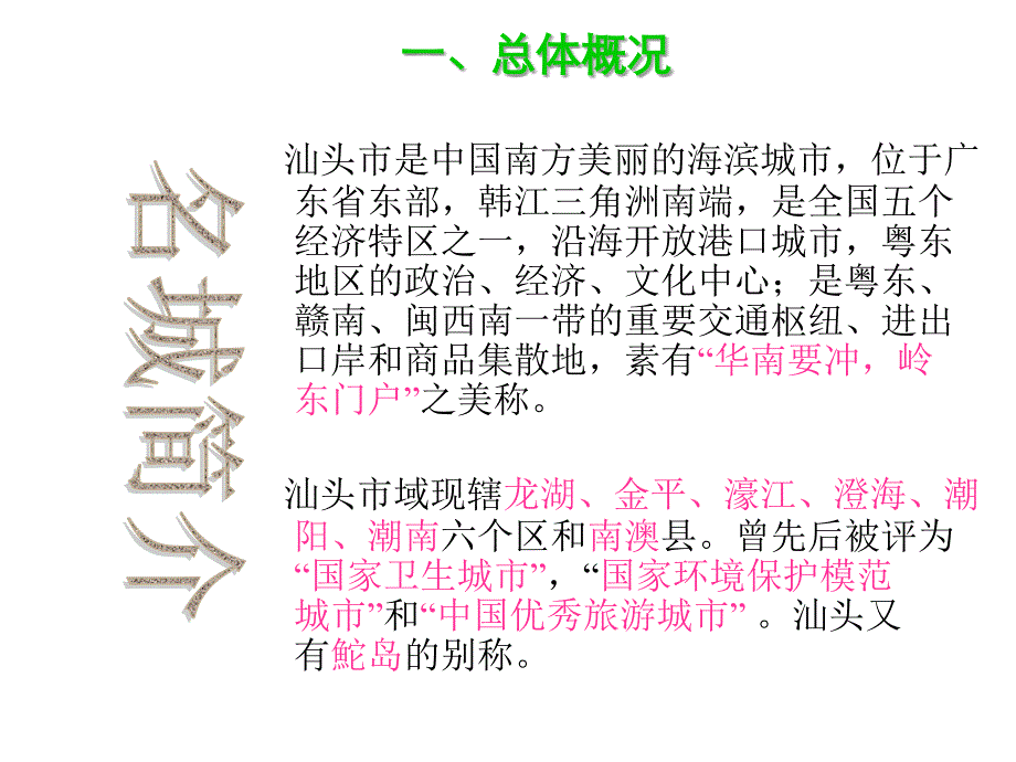 汕头市人文地理课件_第3页