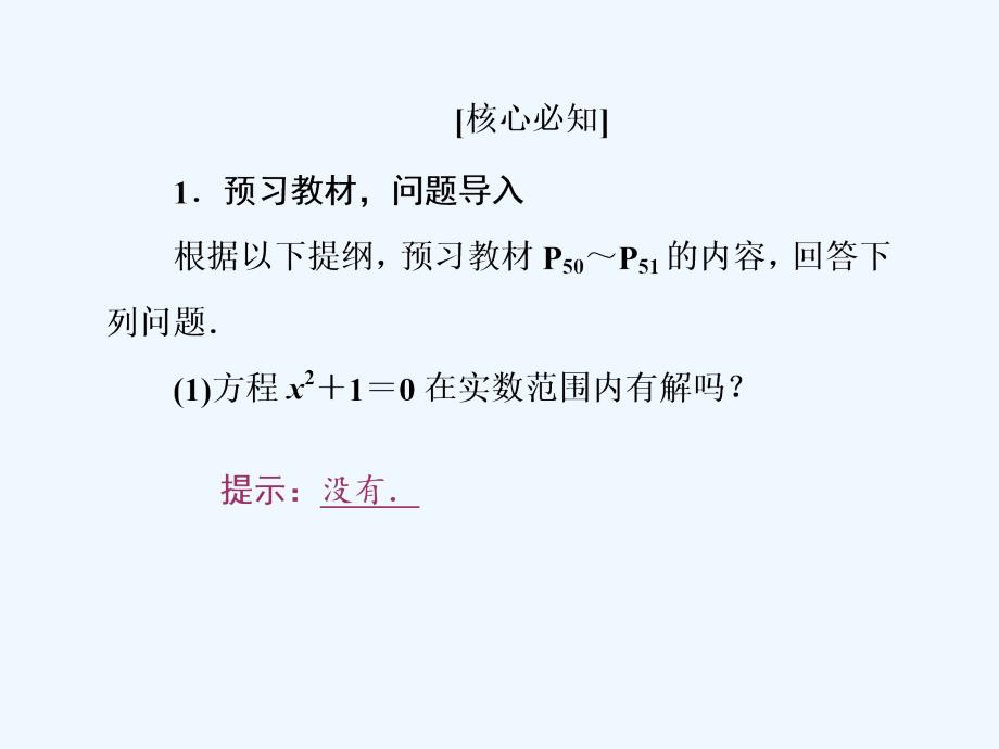 2017-2018学年高中数学 第三章 数系的扩充与复数的引入 3.1 系数的扩充和复数的概念 第1课时 数系的扩充和复数的概念创新应用 新人教A版选修1-2_第3页