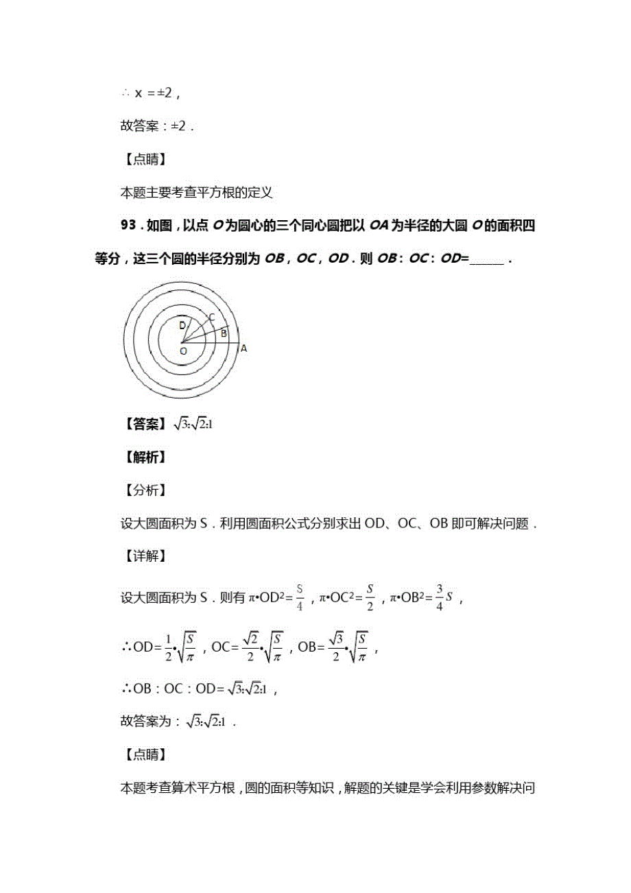 人教版七年级数学下册第六章第一节平方根习题(含答案)(39)_第2页