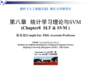 浙江大学SVM(支持向量机)课件