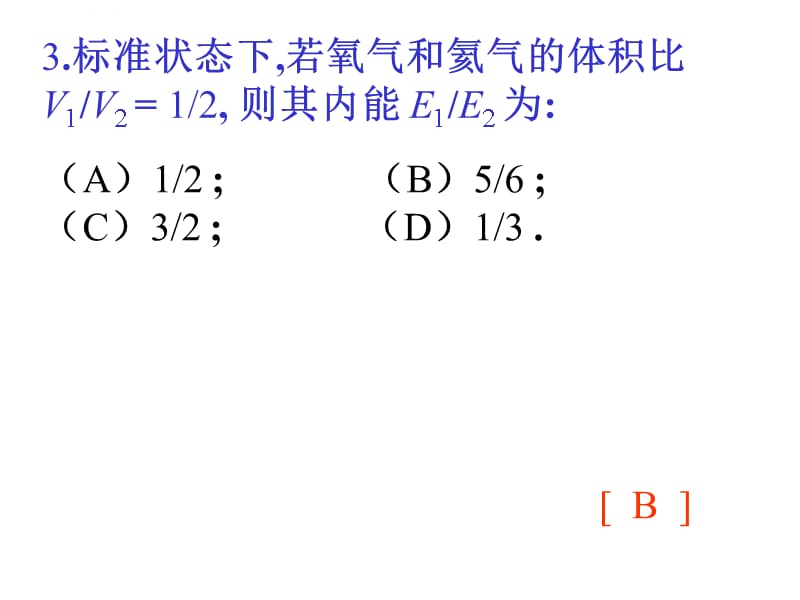 气体动习题课件_第3页