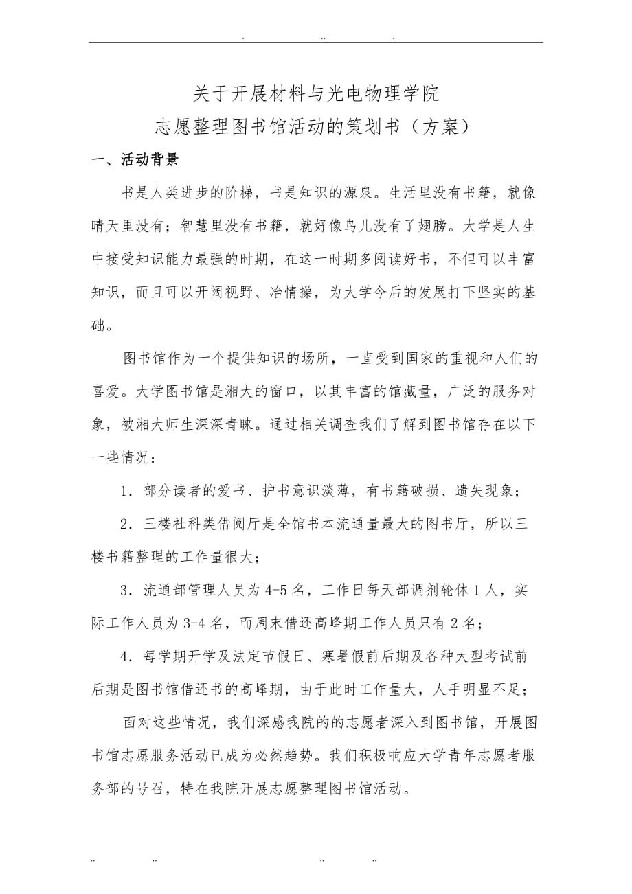 图书馆整理活动策划书1_第3页