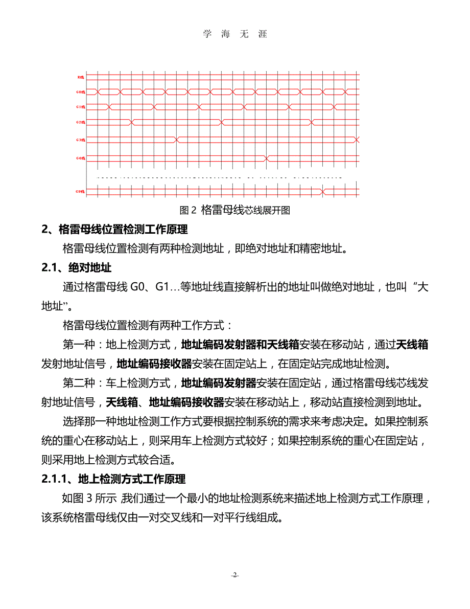 （2020年7月整理）格雷母线技术说明.doc_第2页