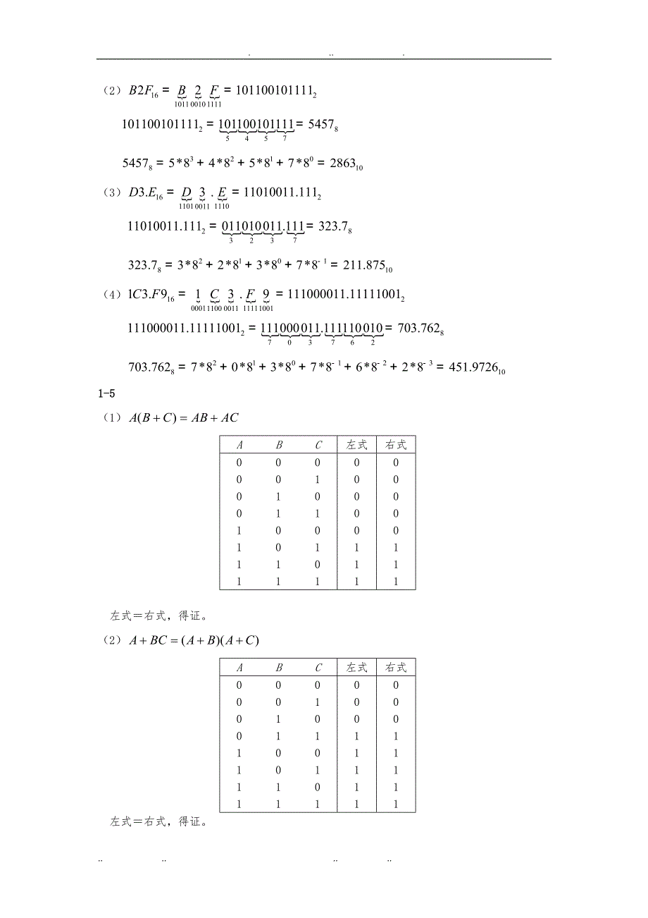 数字电路与逻辑设计课后复习题答案蔡良伟第三版_第3页