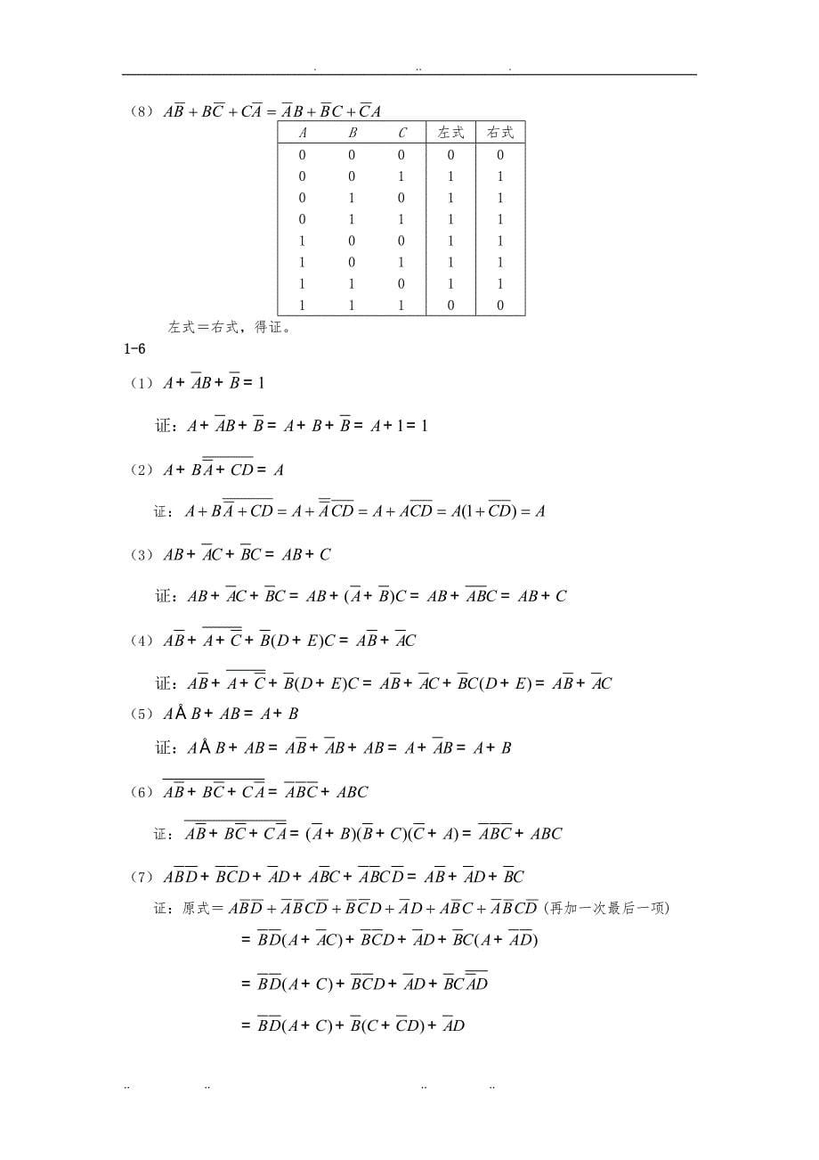 数字电路与逻辑设计课后复习题答案蔡良伟第三版_第5页