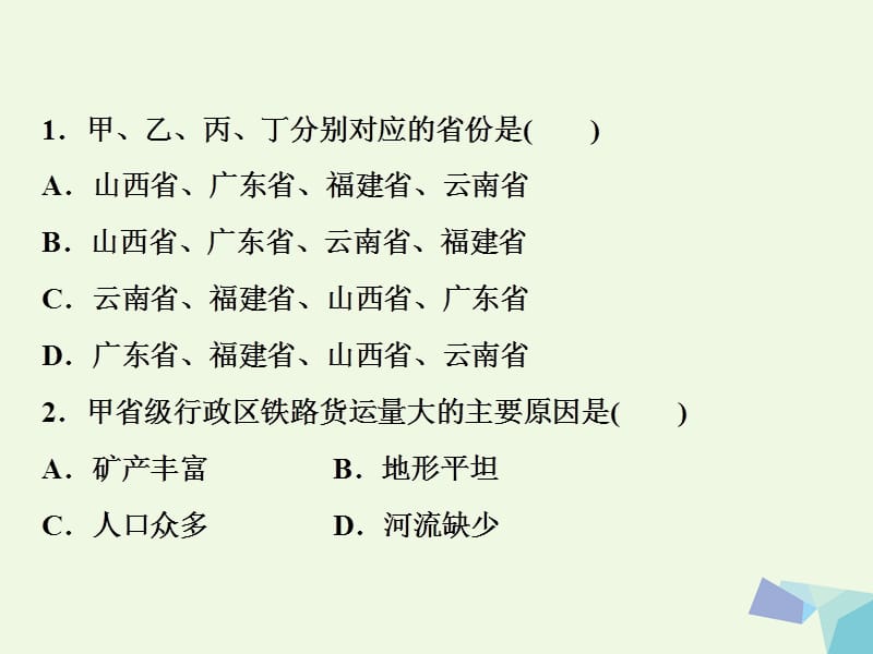 2018年高考地理大一轮复习 第十章 交通运输布局及其影响 第22讲 交通运输布局及其影响（模拟精选演练提升）_第2页