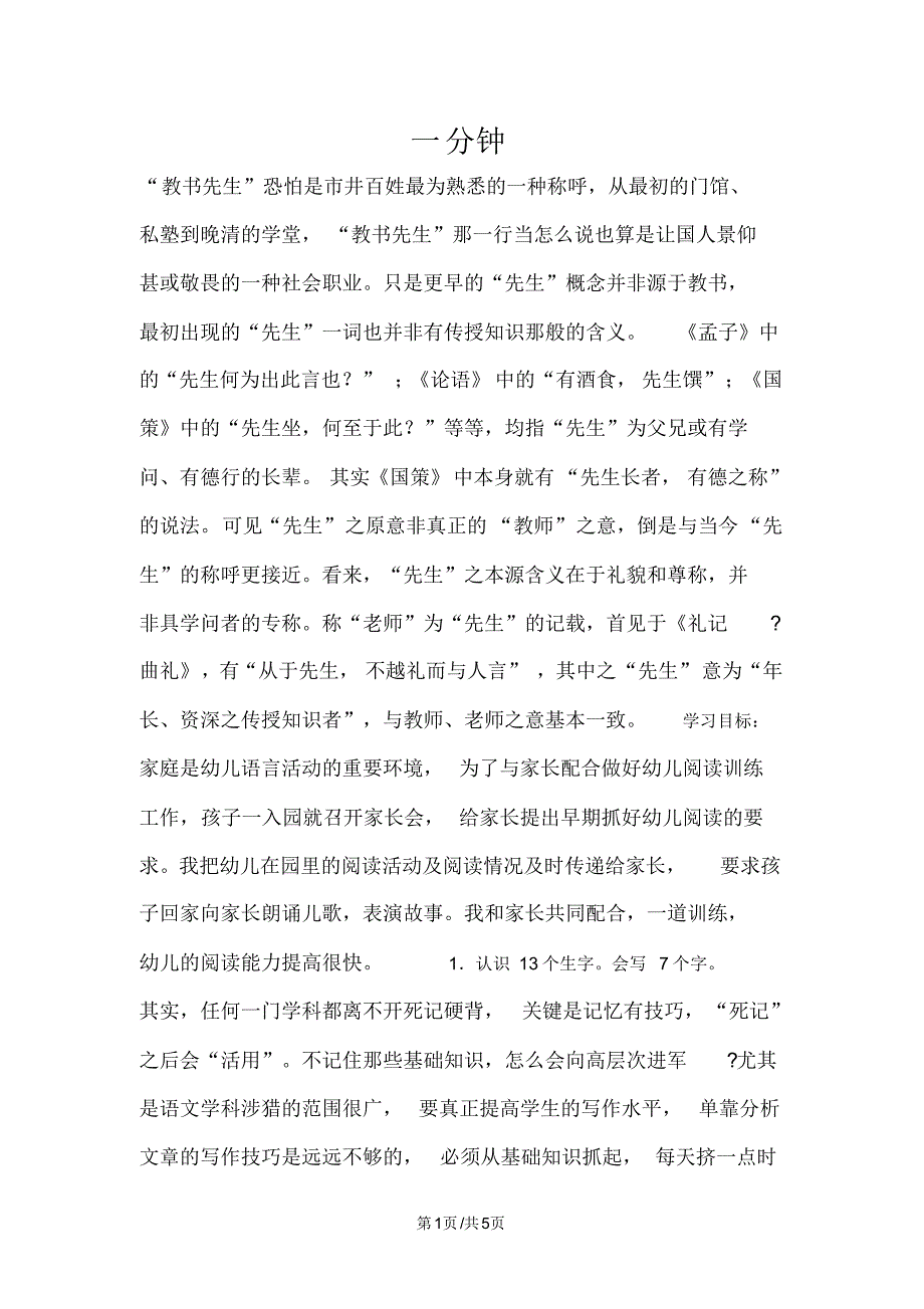 一年级语文下册教案16.一分钟_人教(部编版)_第1页