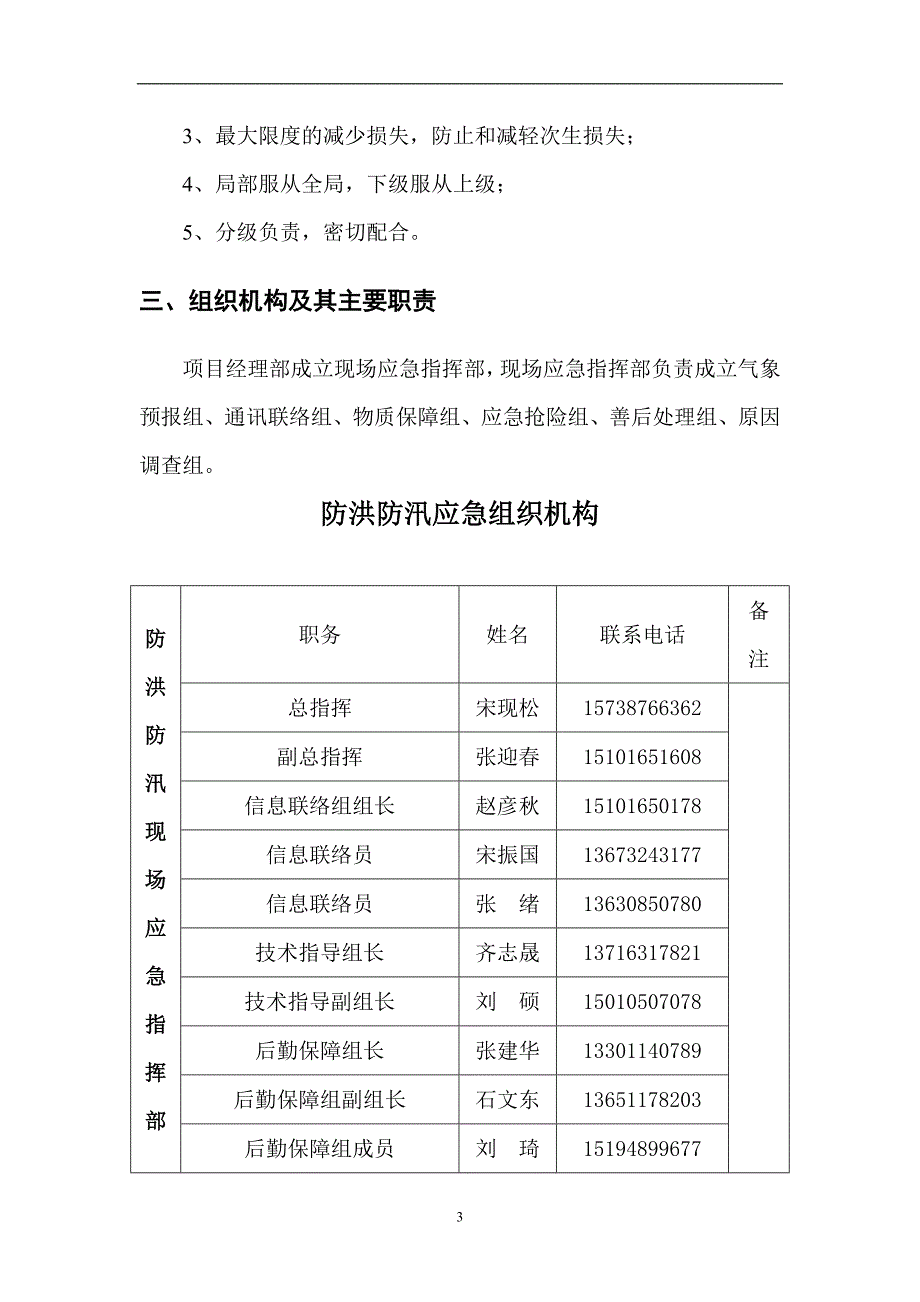 （2020年7月整理）施工现场防洪防汛应急预案 (5).doc_第3页