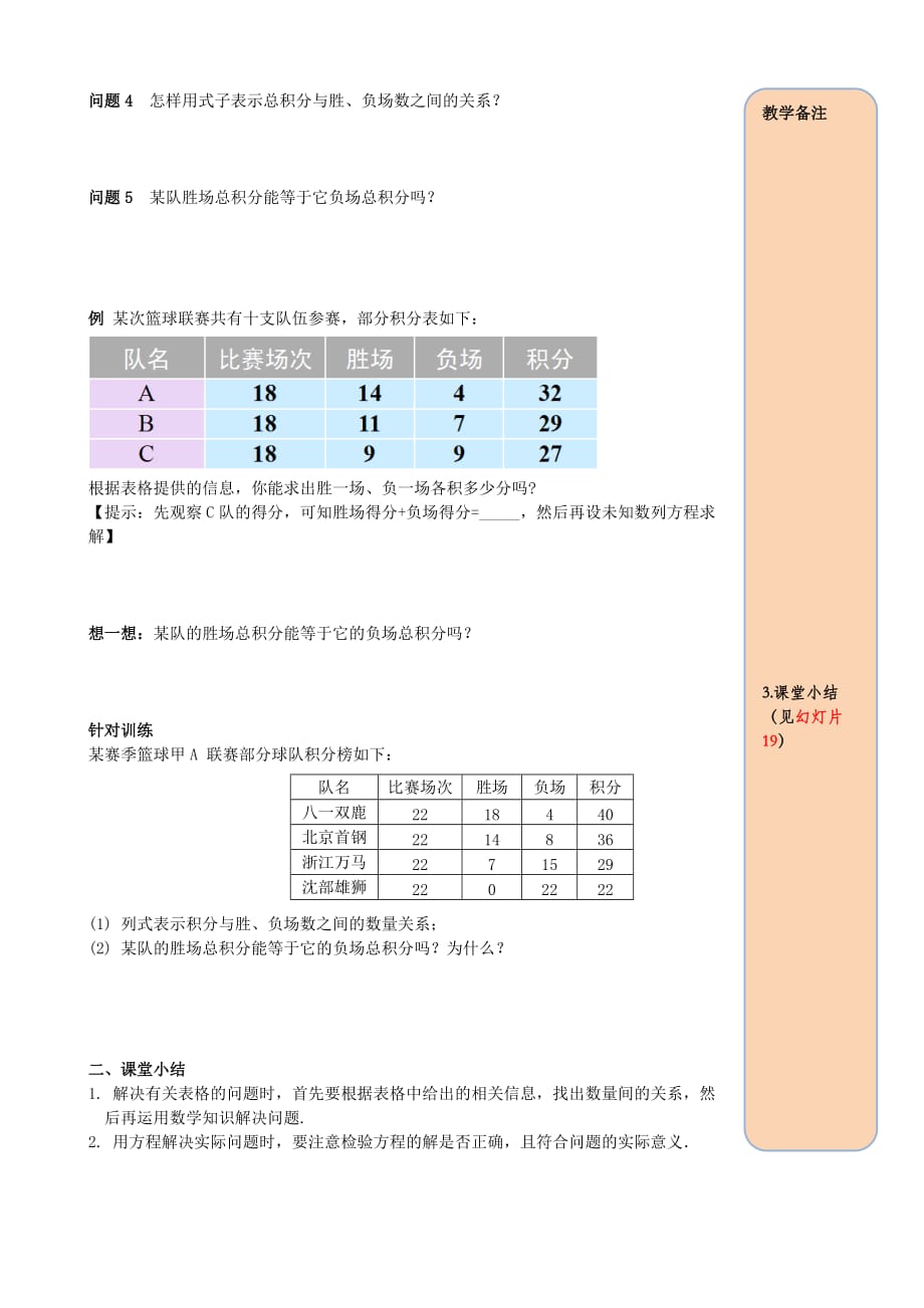 七年级数学上册第三章一元一次方程3.4实际问题与一元一次方程第3课时球赛积分表问题导学案【人教版】_第2页