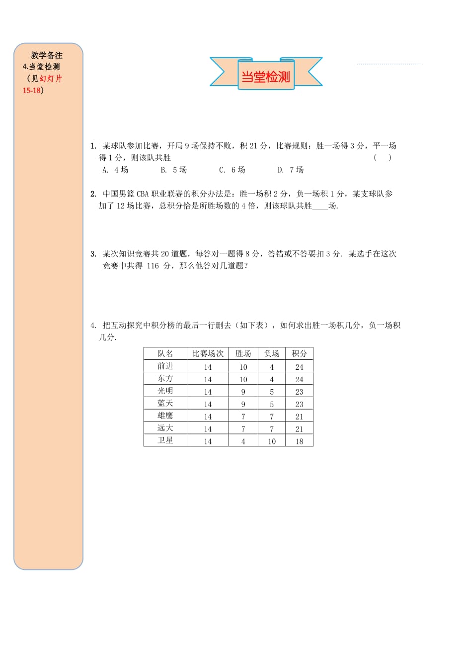 七年级数学上册第三章一元一次方程3.4实际问题与一元一次方程第3课时球赛积分表问题导学案【人教版】_第3页