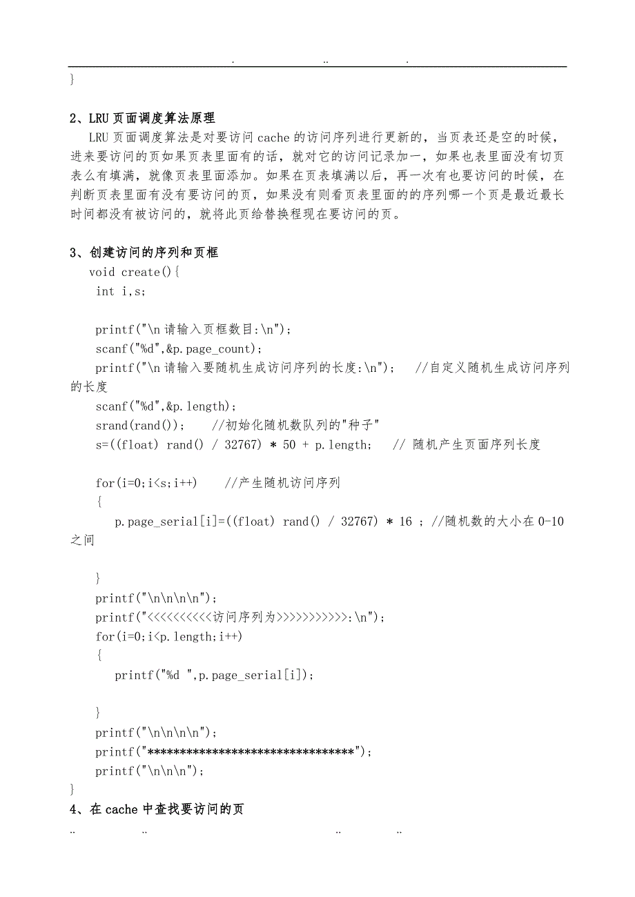 操作系统课程设计lru页面置换算法_第3页