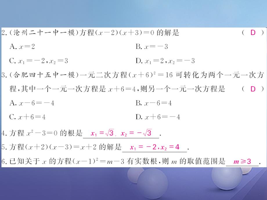 2017年秋九年级数学上册 22.2.1 直接开平方法和因式分解法习题 （新版）华东师大版_第3页