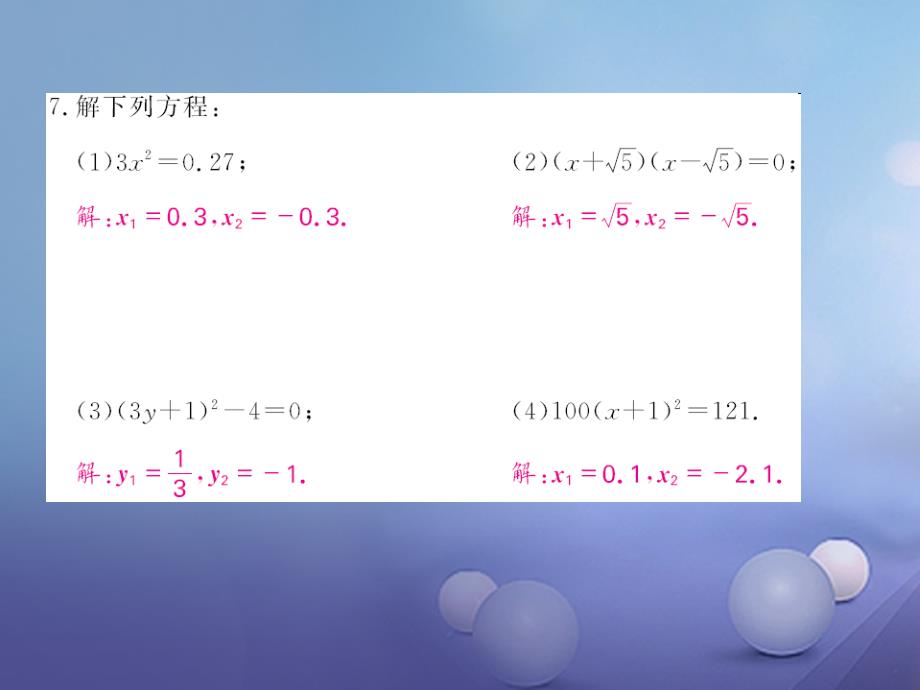 2017年秋九年级数学上册 22.2.1 直接开平方法和因式分解法习题 （新版）华东师大版_第4页