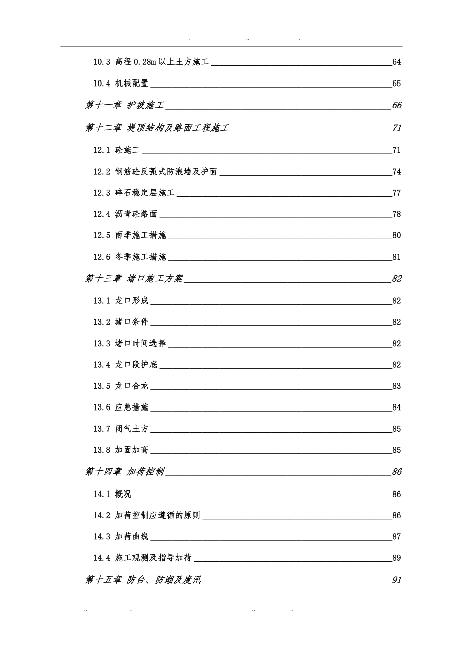 水利工程施工设计方案范本_第3页