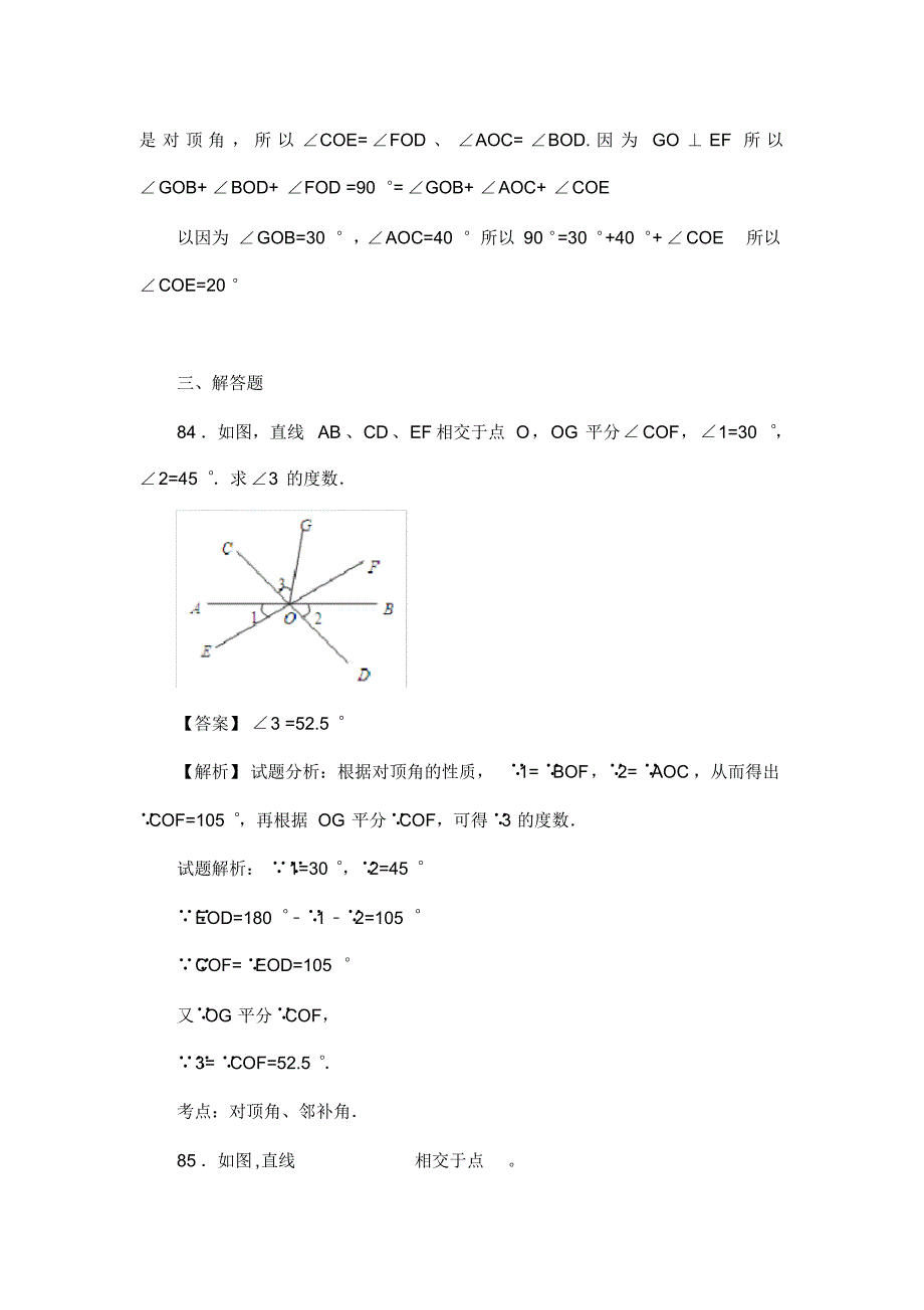 人教版七年级数学下册第五章相交线练习试题(含答案)(79)_第2页