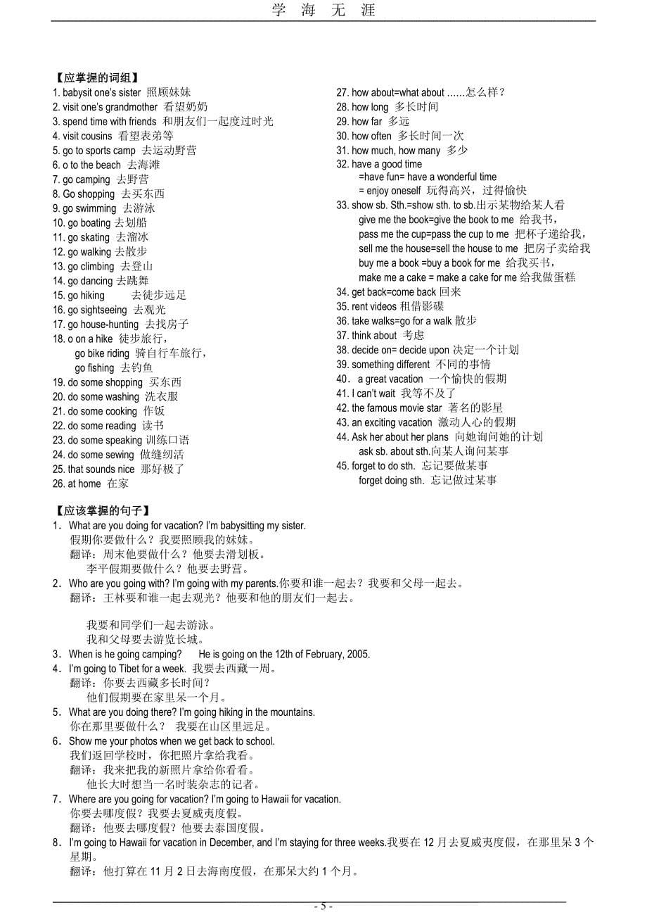 （2020年7月整理）新目标八年级英语上册复习提纲(全套).doc_第5页