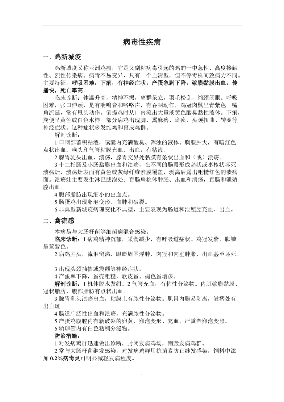 （2020年7月整理）鸡病诊断与防治图谱.doc_第1页