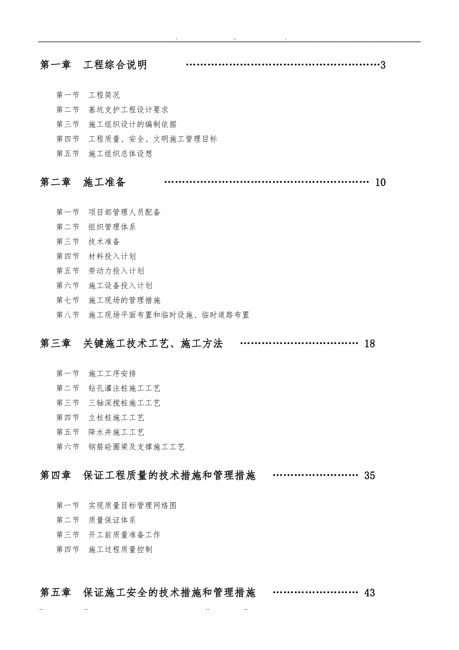 商业综合楼基坑支护工程施工设计方案_第2页