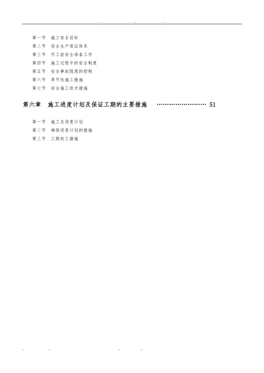 商业综合楼基坑支护工程施工设计方案_第3页