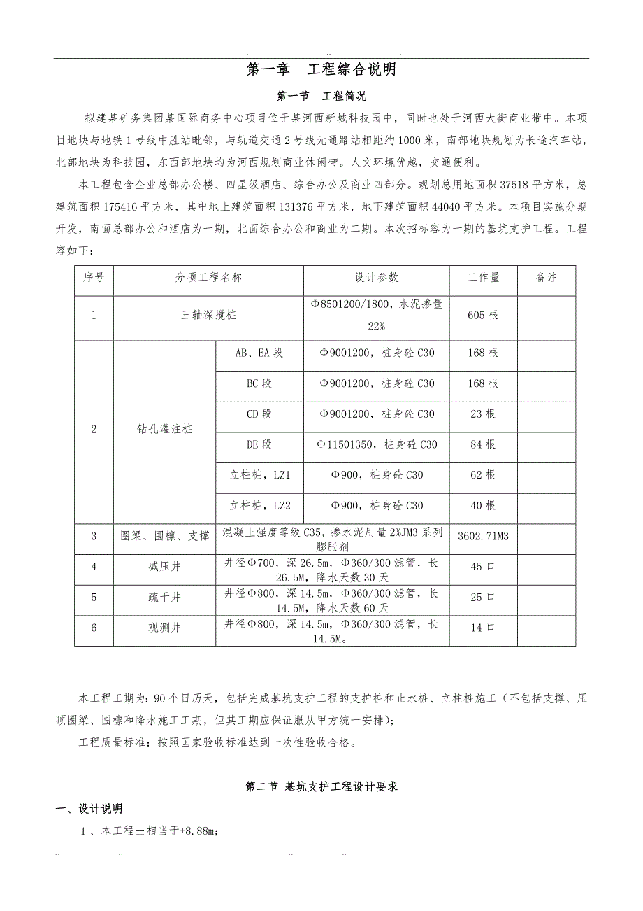 商业综合楼基坑支护工程施工设计方案_第4页