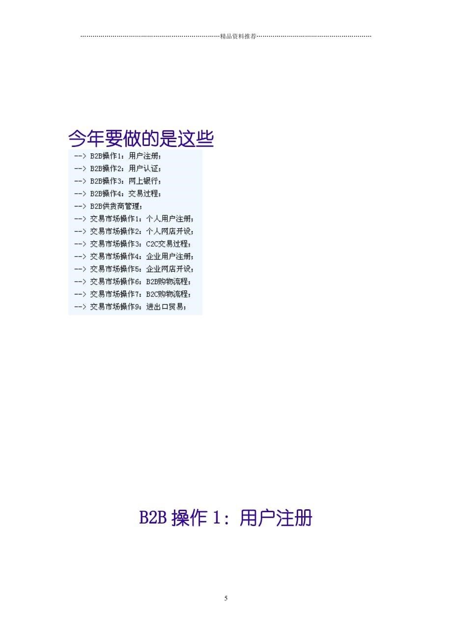 北方工业大学电子商务实训平台攻略---by_Evey精编版_第5页