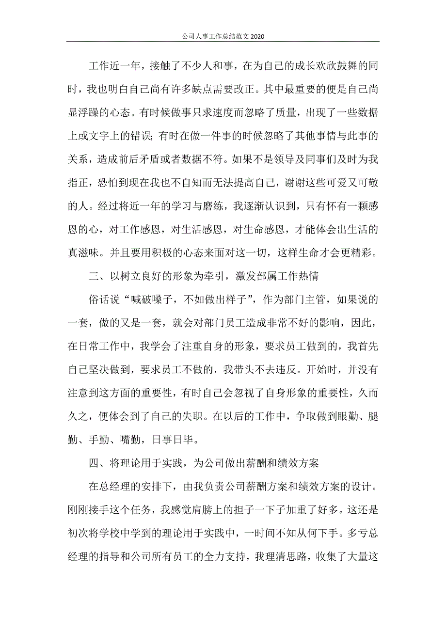 公司人事工作总结范文2020_第4页